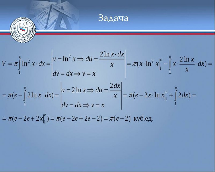 Интегральное исчисление презентация