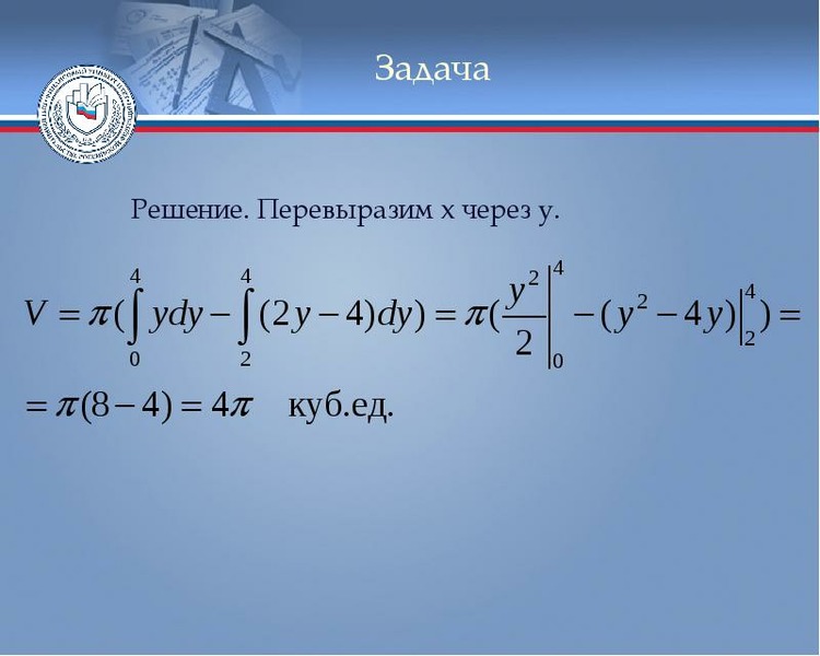 Интегральное исчисление презентация