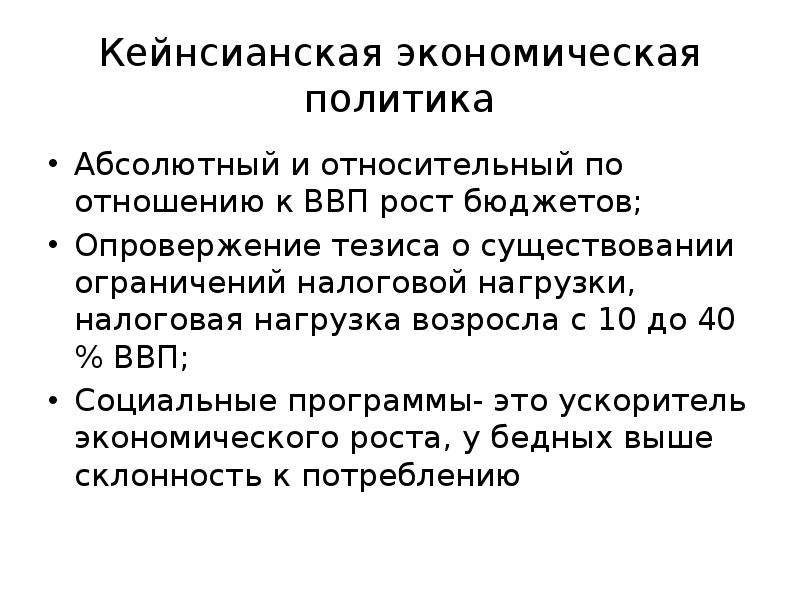 Экономическая и социальная политика неоконсервативный поворот политика третьего пути презентация 11