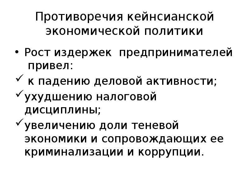 Экономическая и социальная политика неоконсервативный поворот политика третьего пути презентация 11