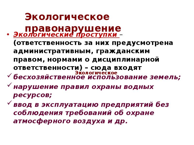 Статья 42 экологическое право