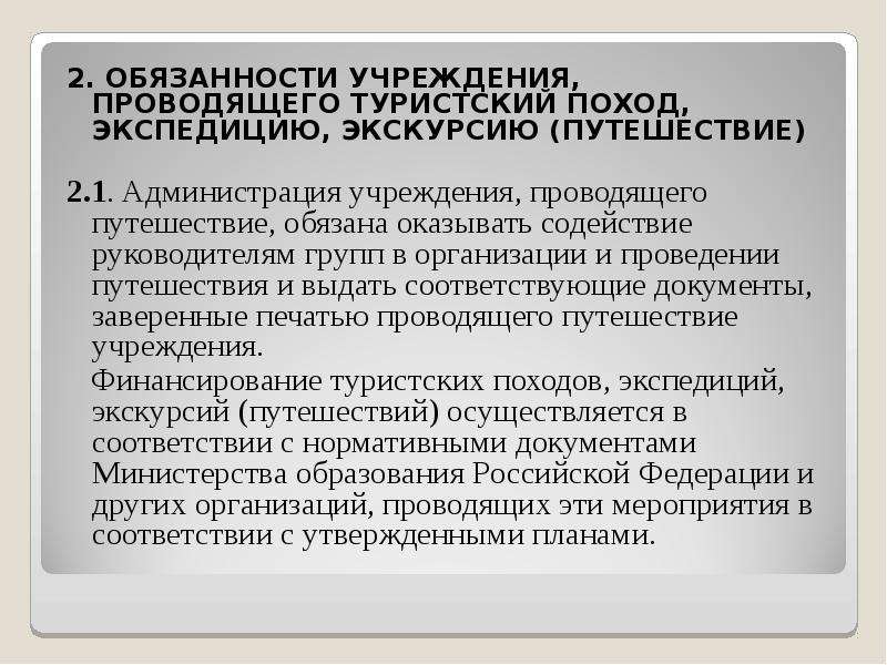 Обязательства учреждения это. Обязанности учреждения. Обязанности заведения.