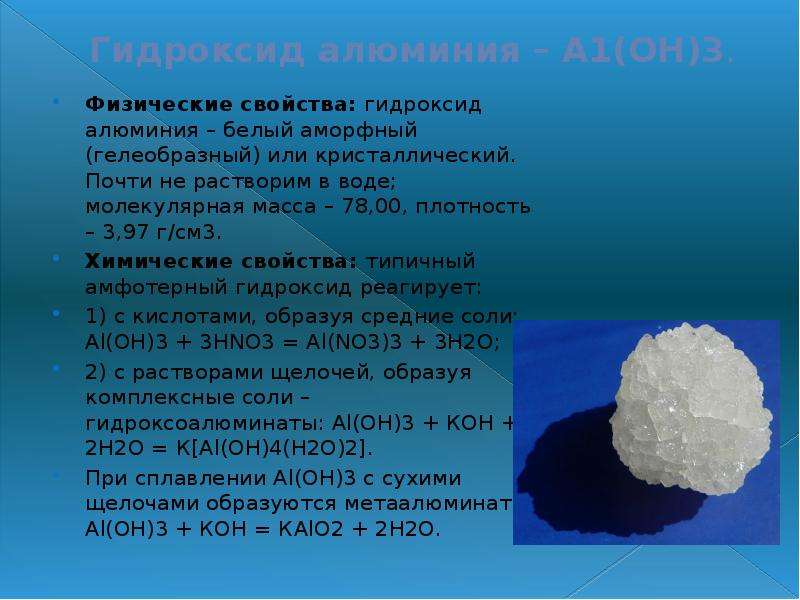Свойства гидроксида алюминия и цинка
