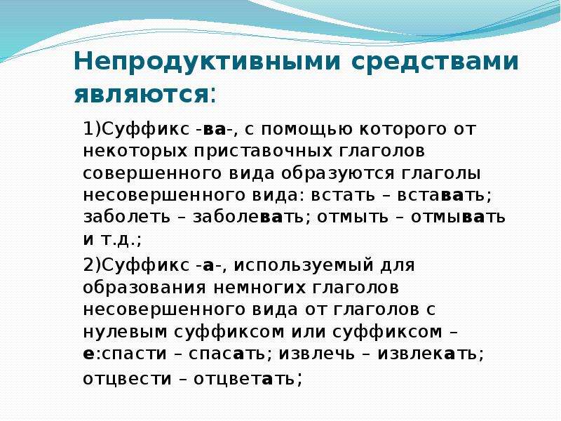 Глагольные классы. Продуктивные глаголы. Продуктивные и непродуктивные классы глаголов. Продуктивные классы глаголов в русском языке. Непродуктивная группа глаголов.