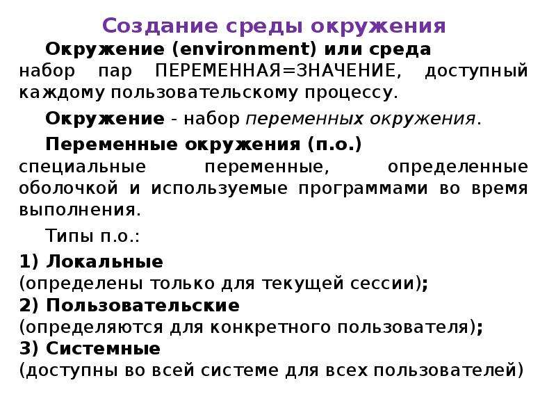 Создаем среду. Средам или средам. Среда окружение перевод. Как мы можем сохранить среду окружения.