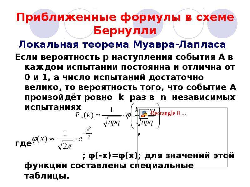 Схема повторных независимых испытаний формула бернулли