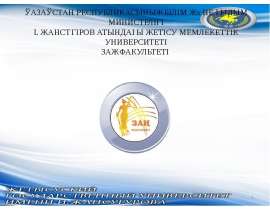Еңбек қорғау. Шу - дегеніміз өндірістегі қызмет процесі кезіндегі әр түрлі құрал