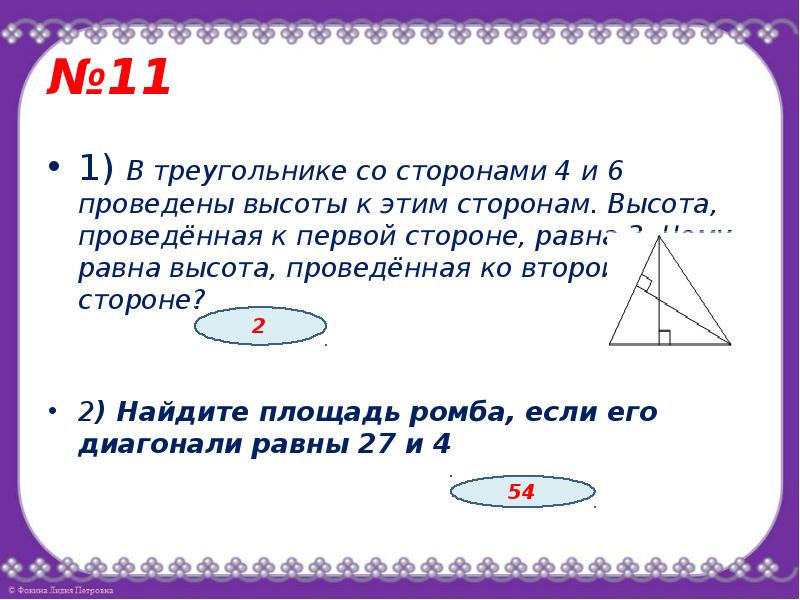 В треугольнике со сторонами проведены высоты