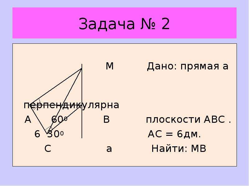 Прямая а перпендикулярна плоскости авс