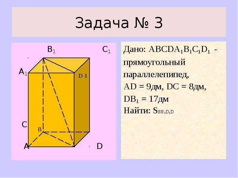 Параллелепипед решение задач презентация 10 класс атанасян