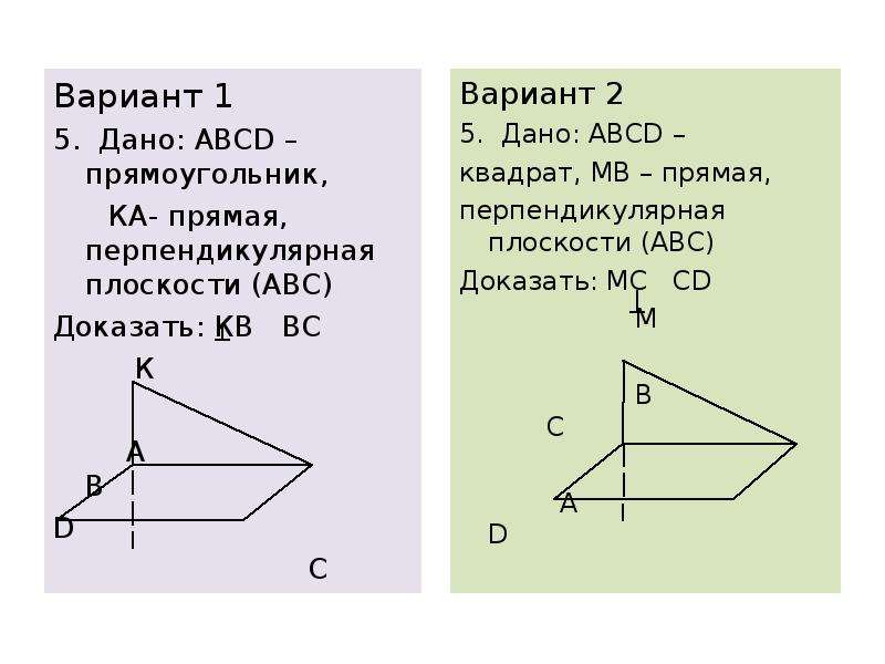 Перпендикулярность прямой и плоскости 10. Доказать перпендикулярность плоскостей. Признак перпендикулярности двух плоскостей задачи с решением. Прямая а перпендикулярна плоскости АВС. Перпендикулярные плоскости.