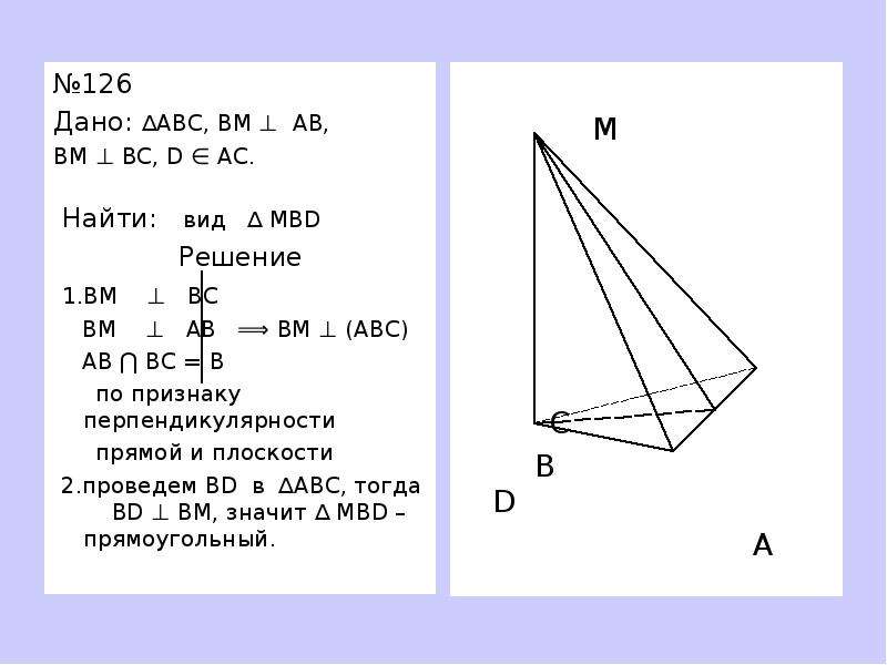 Презентация перпендикулярность прямой и плоскости 10. Перпендикулярность прямой и плоскости задачи с решением. Перпендикулярность плоскостей признаки и свойства. Перпендикулярность плоскостей задачи. Признак перпендикулярности прямой и плоскости задачи.