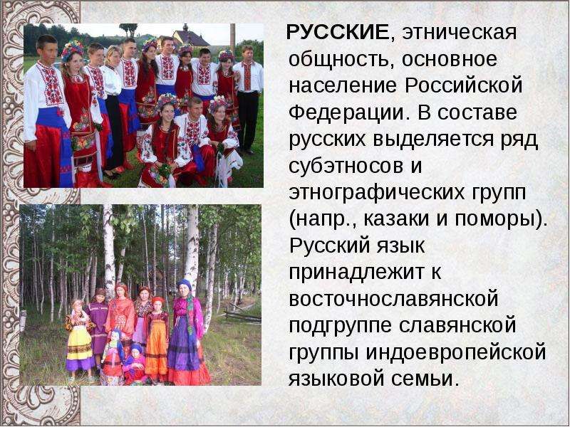 Российские этнические группы. Этнические группы. Этнические группы в России. Этнографические группы русских. Этническая группа русских.