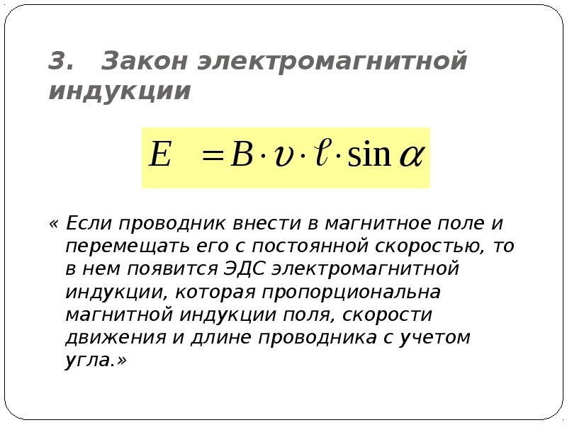 Закон электромагнитной