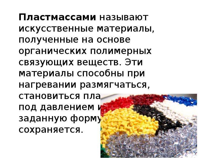 Производство пластмасс презентация