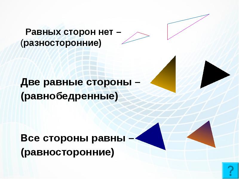 Против равных сторон