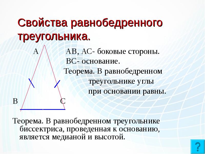 В равнобедренном треугольнике биссектриса проведенная к основанию