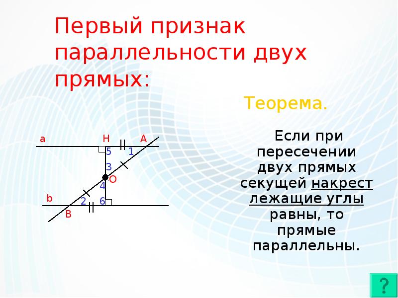 Накрест лежащие углы в трапеции при диагоналях