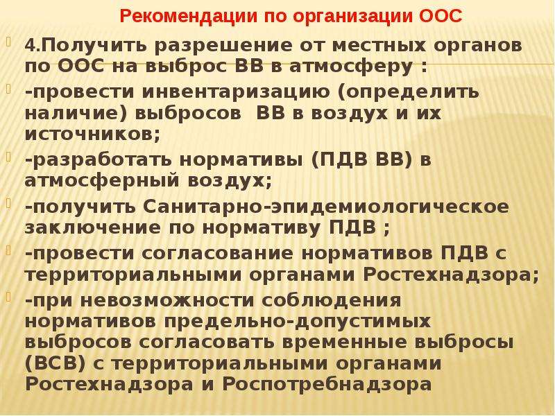 Охрана среды предприятиях