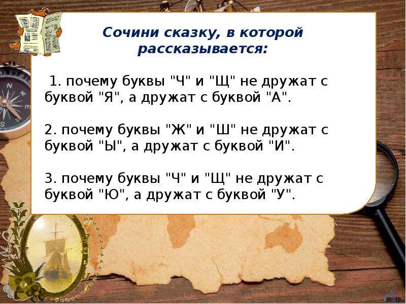 Диктант жи ши