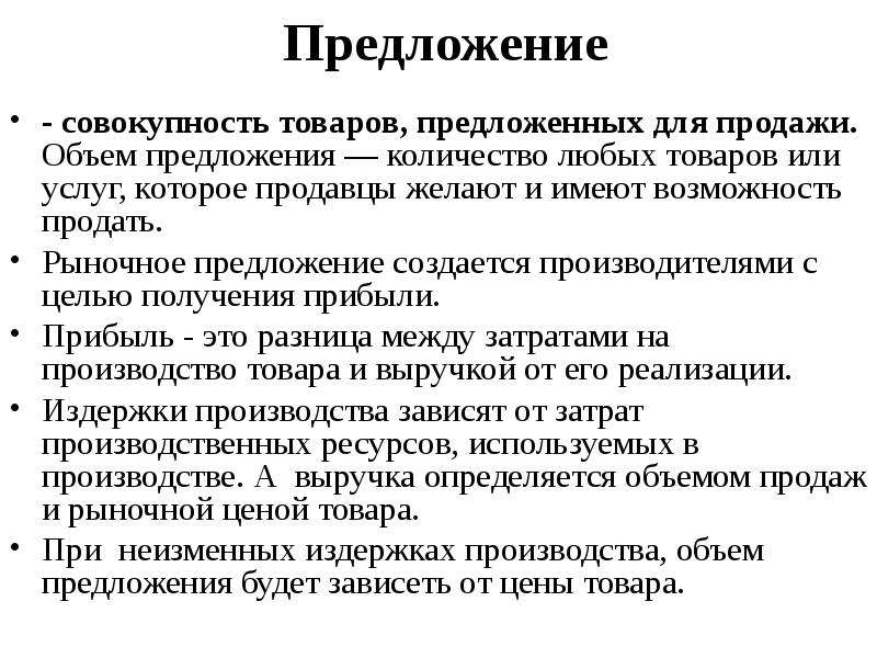 Совокупность товаров. Рыночный механизм Микроэкономика. Рыночный механизм план. Совокупность товаров и услуг. Совокупность товаров это.