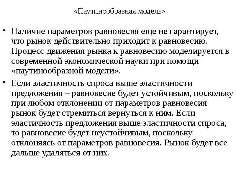 Параметры равновесия. Рыночный механизм Микроэкономика. Равновесный процесс. Рыночные движения.