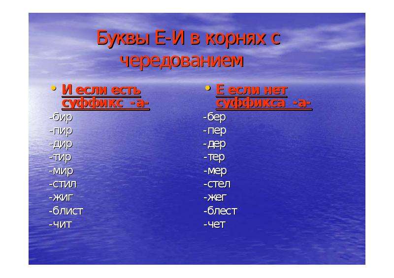 Лить лей чередуются буквы. Стел стил. Слова с корнями стил стила примеры. Какое слово бывает с корнем стил.