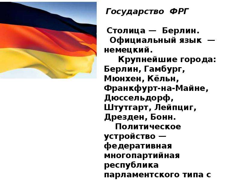 Фрг это. Федеративная Республика Германия презентация. Тип правления ФРГ. Федеративная Республика Германия мужчины и женщины.