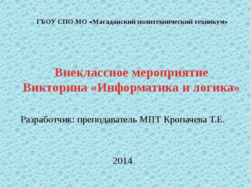 Викторина по информатике 7 класс презентация