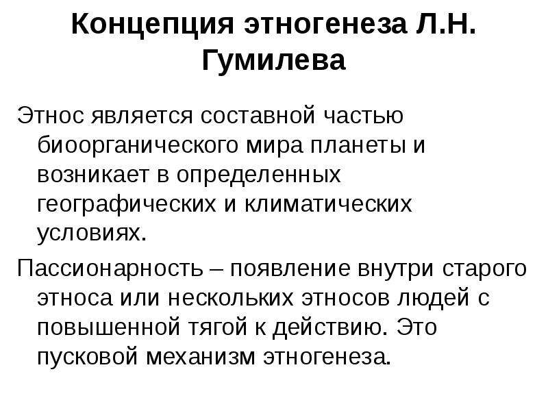 Схема этногенеза гумилева