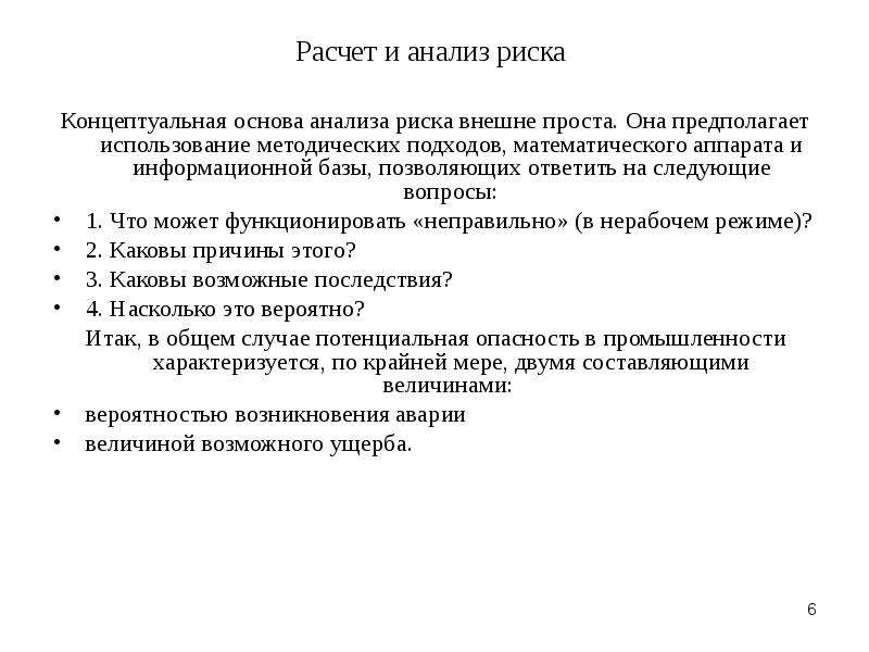 Мерой риска является. Расчет меры риска. Риск – это мера опасности,. Как рассчитать меру риска. Показатели которые служат мерой риска.