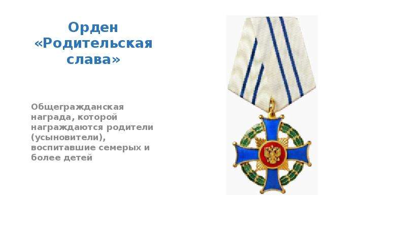 Рисунок женского знака ордена родительская слава