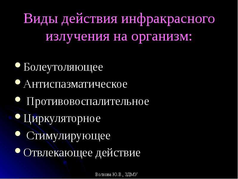 Гигиеническое значение солнечной радиации презентация