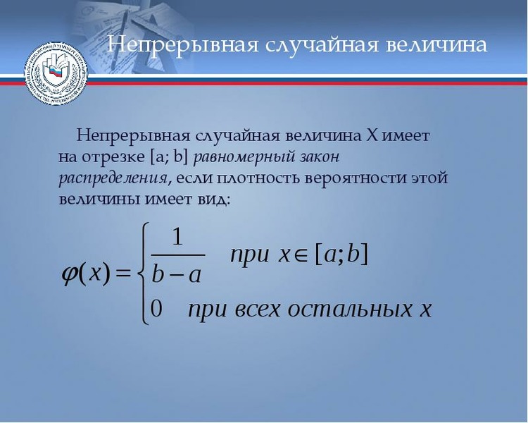 Непрерывная случайная вероятность. Непрерывная случайная величина. Вероятность непрерывной случайной величины на отрезке. Непрерывная величина. Вероятность х на отрезке.