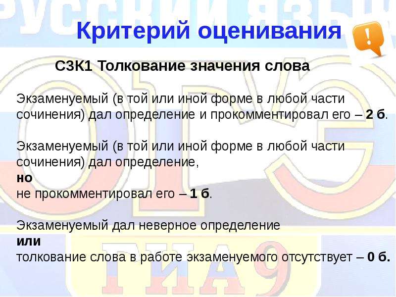 Как прокомментировать определение в сочинении. Что означает слово критерии.