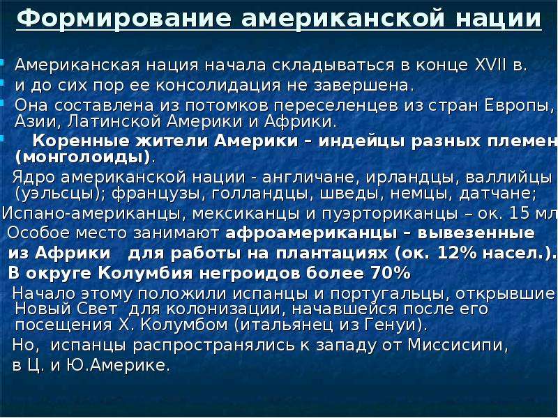 Начинать национальность. Предпосылки формирования американской нации. Формирование американской нации. Особенности формирования американской нации. Факторы формирования американской нации.