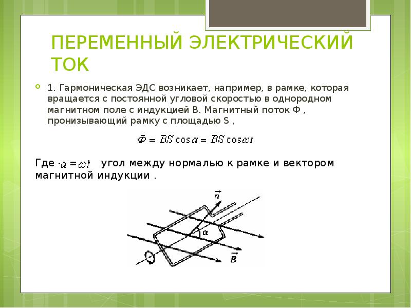 Проволочная рамка вращается в однородном магнитном поле на рисунке