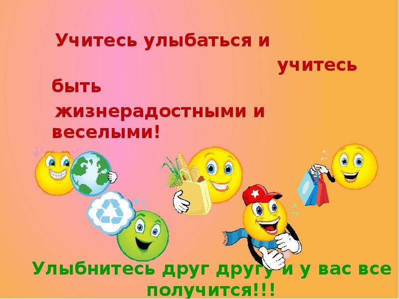 Учусь улыбаться. Учимся улыбаться. Учись улыбаться.