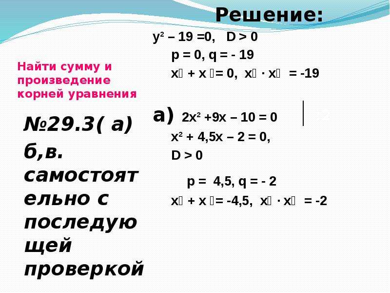 X2 5 найти корни