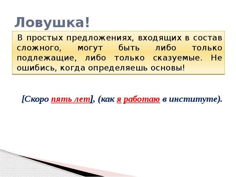 Между простыми предложениями, входящими в состав сложного:. Ответ на предложение войти в состав.