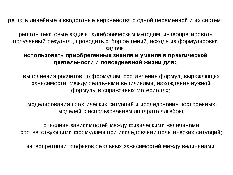 Моделирование практических ситуаций. Избранные вопросы алгебры.