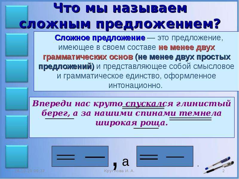 Презентация предложение 9 класс