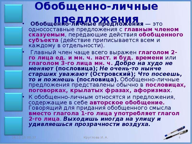 Обобщенно личные предложения 8 класс презентация