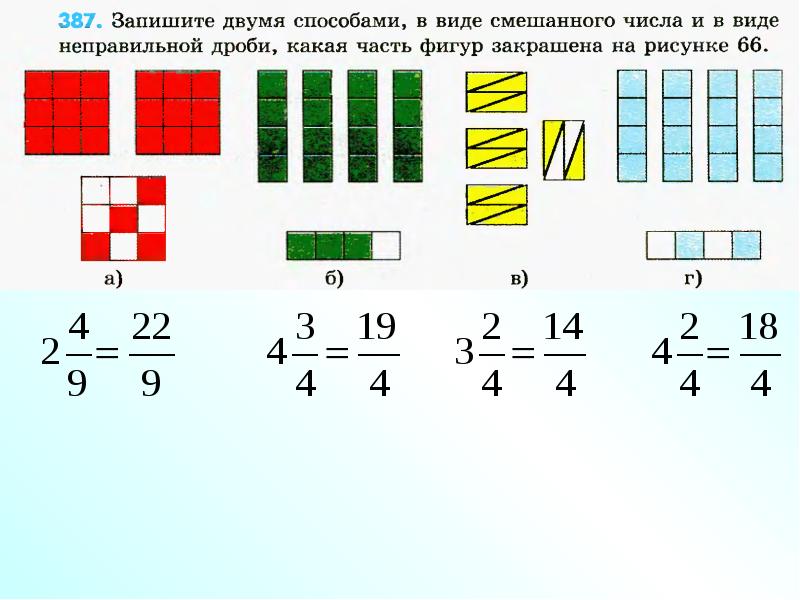 Рассмотри рисунок и запиши неправильную дробь в виде смешанного числа