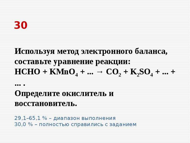 Определенная реакция в результате которой. Используя метод электронного баланса составьте уравнение реакции. Использую метод электронного баланса составьте уравнение реакции. HCHO реакции. Уравнение реакции HCHO.