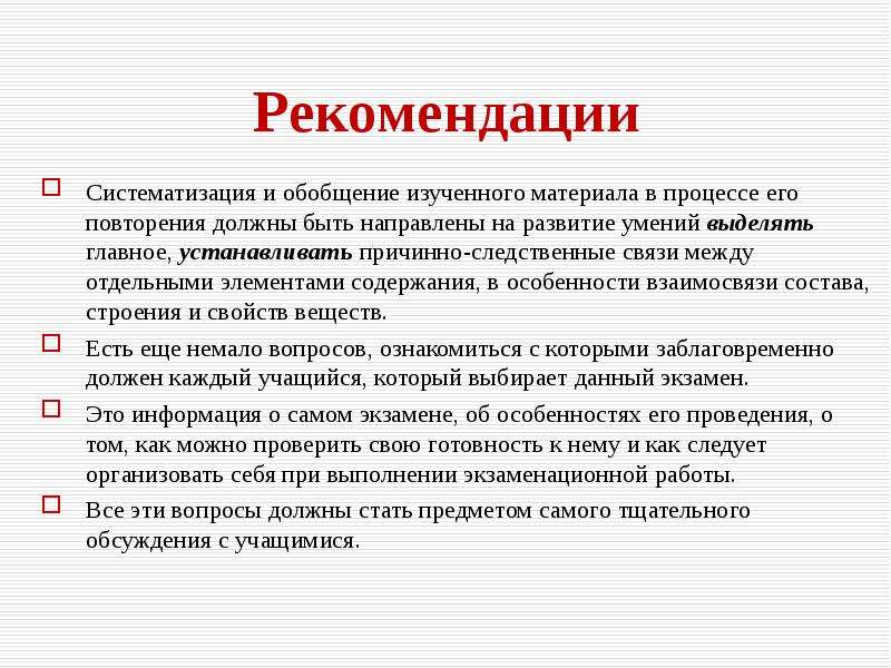 Итоги решения. Обобщение и систематизация связь. Рекомендации по систематизации краеведческого материала.