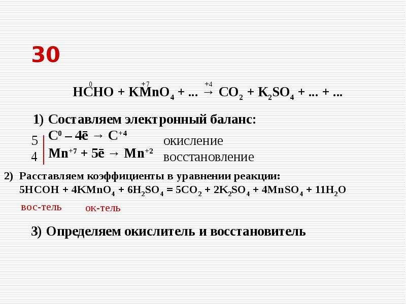 Расставьте коэффициенты в схеме химической реакции co o2 co2 методом электронного баланса