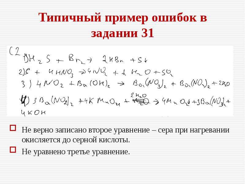 Уравнение серы. Примеры уравнений серы. Сера о2 уравнение. Сера при нагревании окисляет. Задания на серу уравнения.