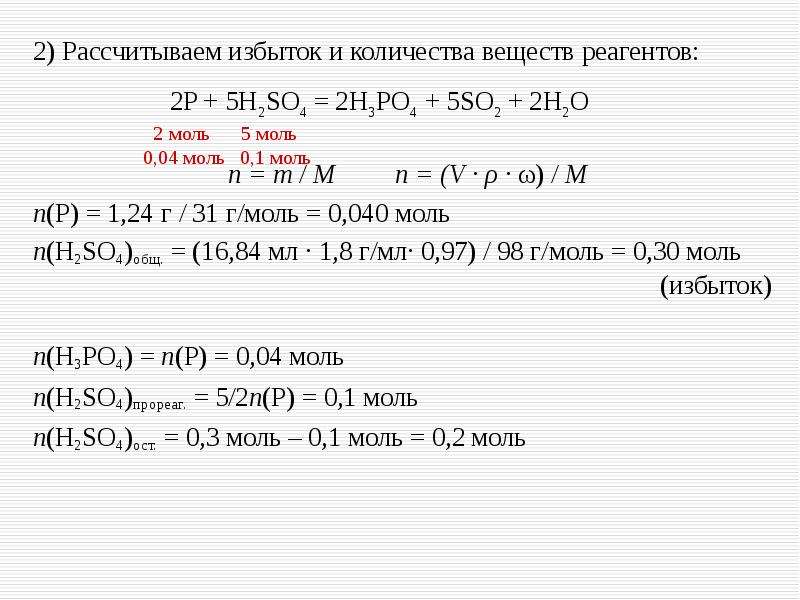 Химическое количество вещества so2. So2 моль. So2 м г/моль. M so2 64 г/моль v(so2). H2 м г моль n моль m г.