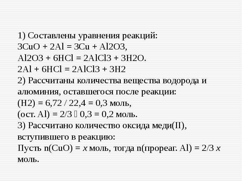 Сумма всех коэффициентов в уравнении реакции схема которой al o2 al2o3 равна al2o3